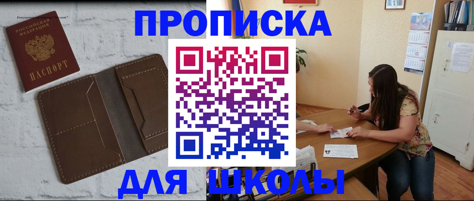 прописка для военкомата в Бийске