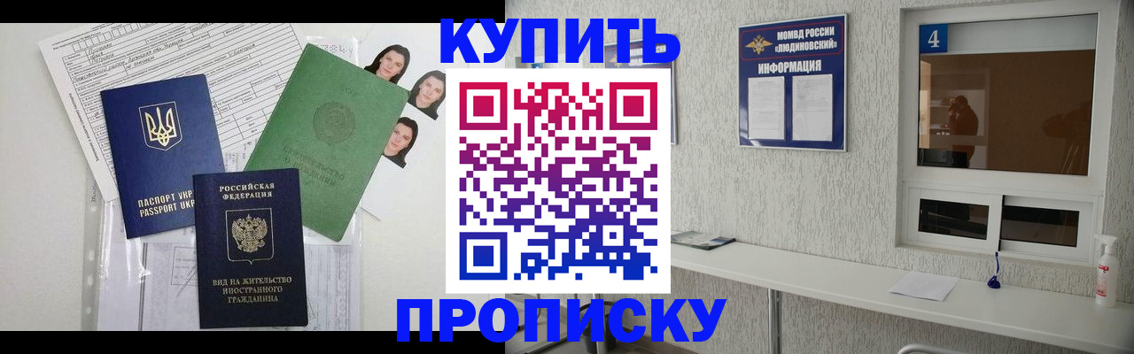 временная регистрация поиск в Бийске
